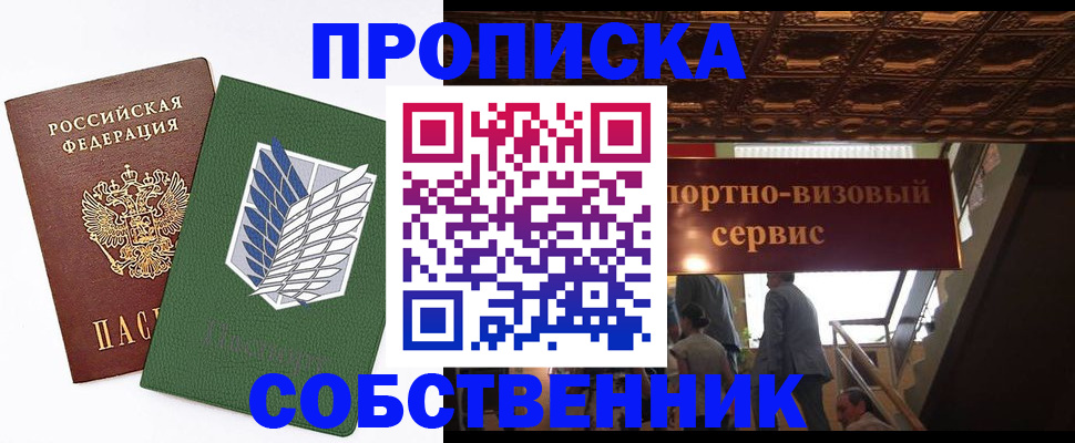 прописка от собственника в Усть-Катаве