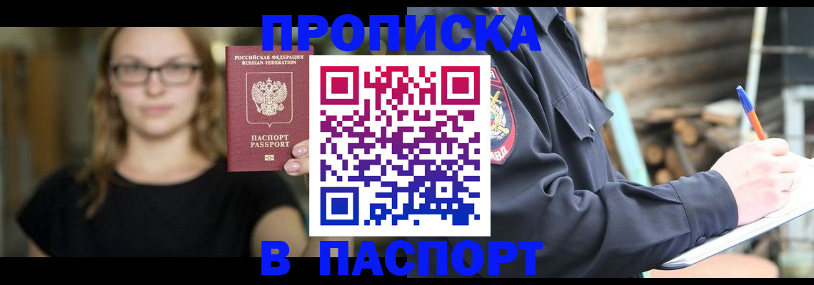 прописка в Усть-Катаве