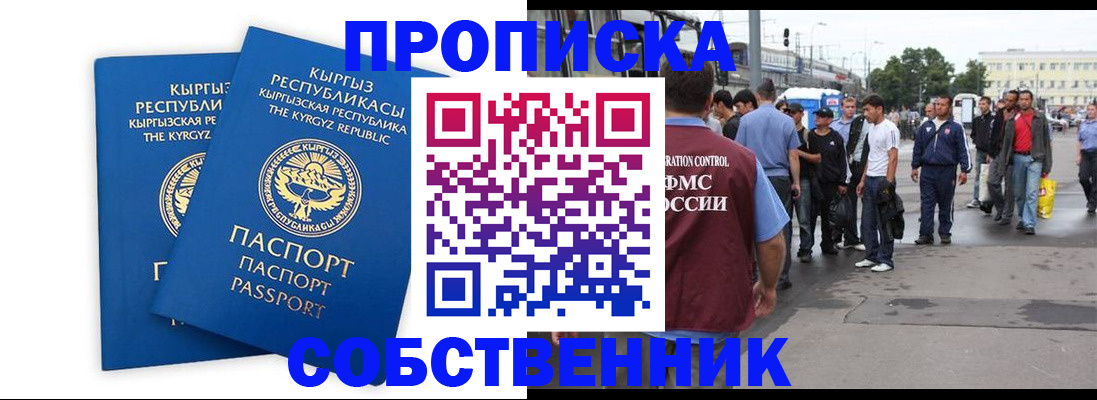временная регистрация адрес в Усть-Катаве
